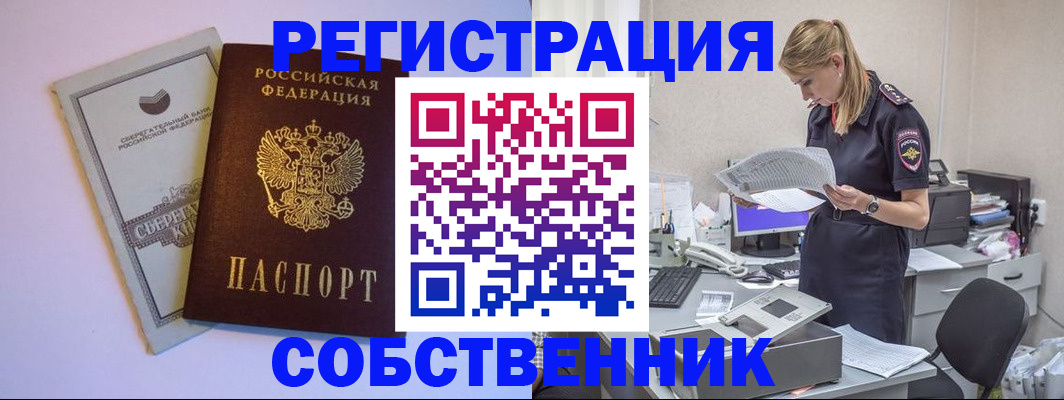 прописка от собственника в Пскове