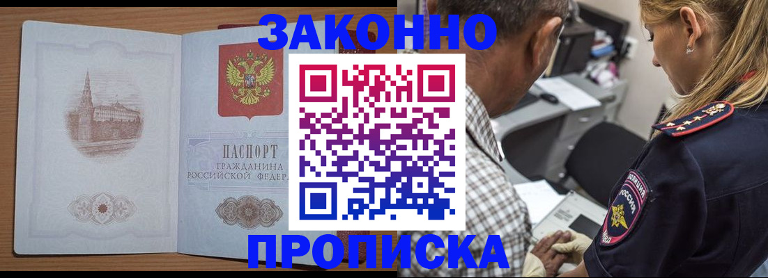 прописка для военкомата в Пскове