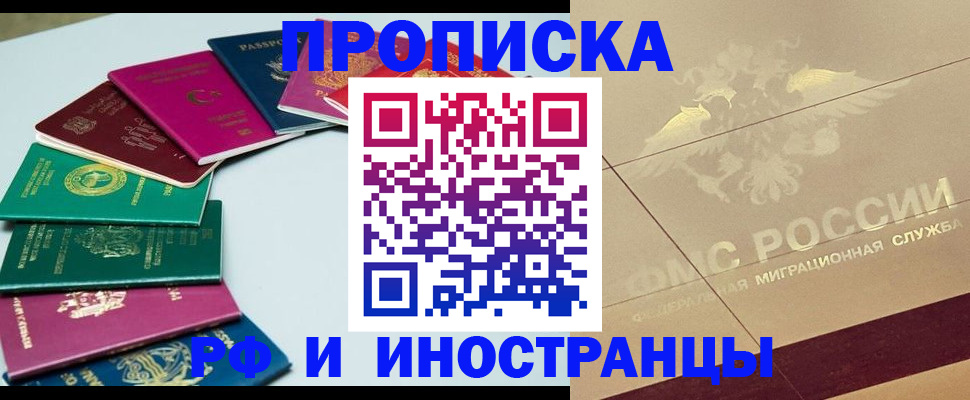 временная регистрация для всех в Пскове