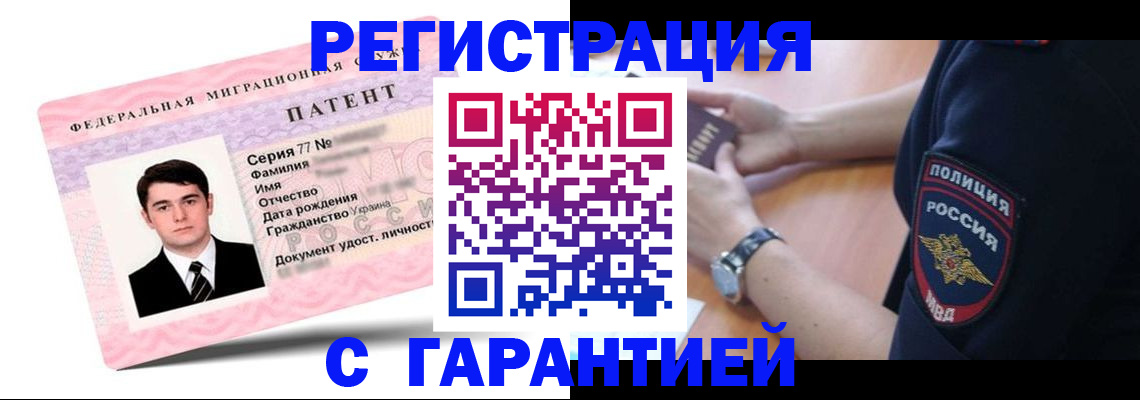 прописка 2025 в Пскове