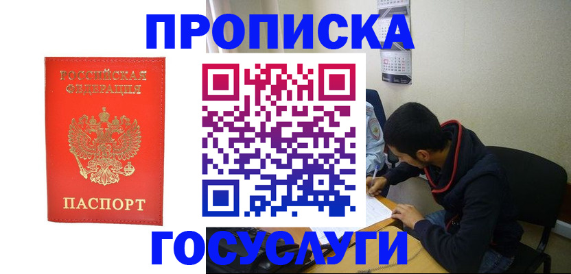 где прописаться в Пскове