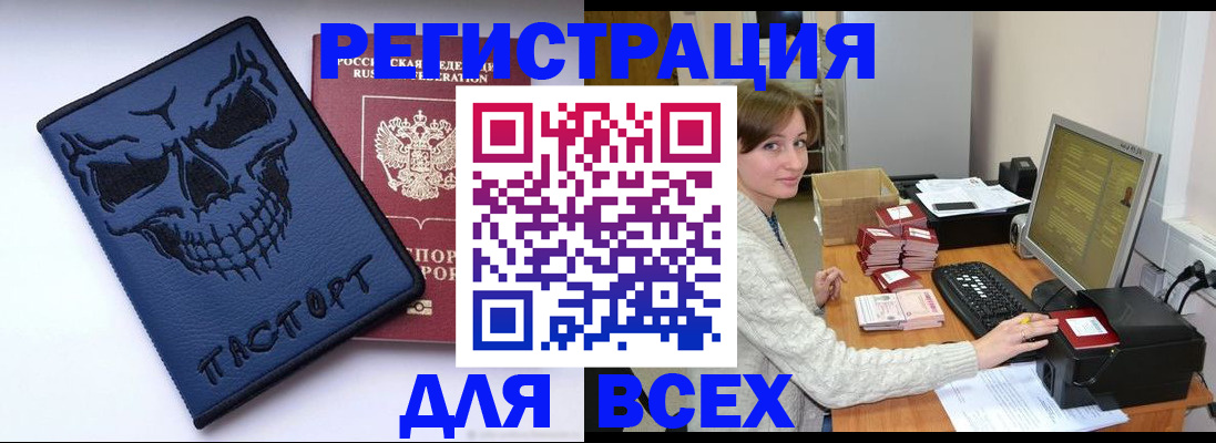 прописка 2025 в Пскове